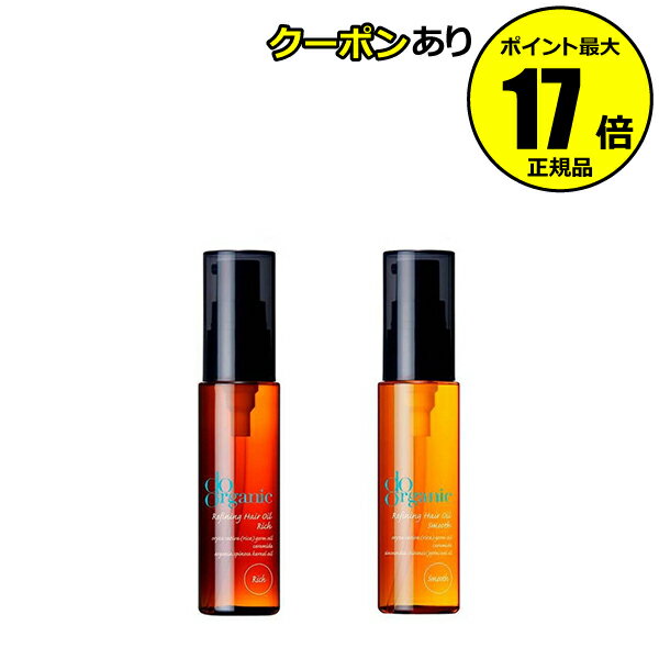 高級なヘアオイル 【全品共通5％クーポンあり】ドゥーオーガニック リファイニング ヘアオイル セラミド配合オイル 乾燥を防ぎ 香り 選べる2種類 ちふれ ジャパンオーガニック＜do organic／ドゥーオーガニック＞【正規品】【ギフト対応可】