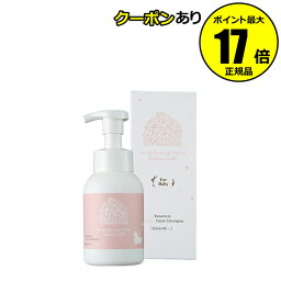 【クーポン併用で14％オフ】マイサニールーム ボタニカルズ プロケア 泡シャンプー 250ml 無添加 アミノ酸 シャンプー 日本製 保湿 ヘアケア 無香性 新生児 ベビー 赤ちゃん＜my sunny room botanicals／マイサニールーム ボタニカルズ＞【正規品】【ギフト対応可】