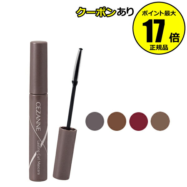 【全品共通5％クーポンあり】セザンヌ 耐久カールマスカラ マスカラ下地 マスカラ トップコート＜CEZANNE／セザンヌ＞【正規品】【メール便1通3個まで可】【ギフト対応可】のサムネイル
