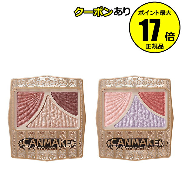 キャンメイク ジューシーピュアアイズ 3色 立体感 ツヤ アイシャド＜CAN MAKE／キャンメイク＞