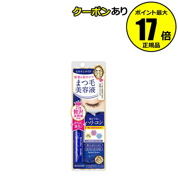【3/11 2時～全品共通5％クーポンあり】ヒロインメイク アイラッシュセラムEX まつげ美容液 まつ毛ケア 眉毛ケア 無香料 無着色 オイルフリー【正規品】【ギフト対応可】のサムネイル