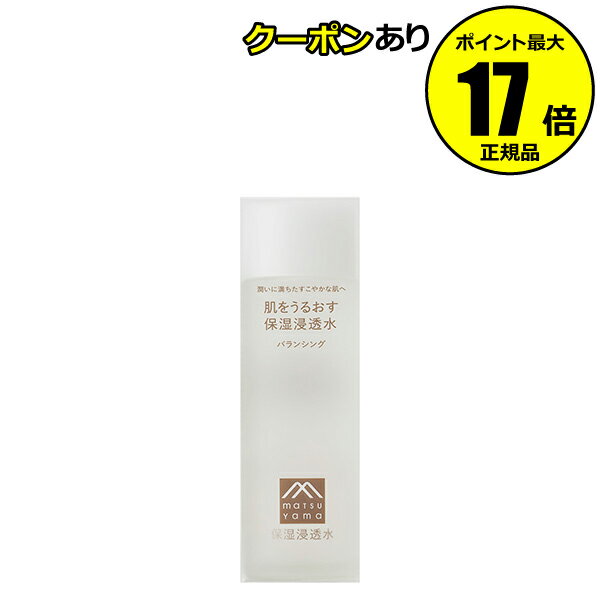 肌をうるおす 保湿浸透水バランシング 水分バランス 保湿化粧水 みずみずしい スキンケア＜松山油脂＞