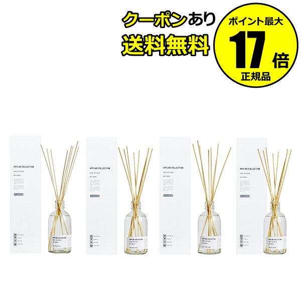 【12/13 0時～全品共通10％クーポンあり】ARTLAB.COLLECTION アートラボコレクション リードディフューザー 大容量 シンプル 香り【正規品】【ギフト対応可】のサムネイル