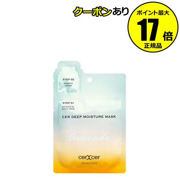 【11/4 20時～全品共通10％クーポンあり】チェルチェル ディープモイスチャーマスク(ケアクリーム付き) / 5枚入 敏感肌 乾燥 低刺激 保湿 スキンケア SINCERECOSME センシアコスメ＜CERXCER／チェルチェル＞【正規品】【ギフト対応可】のサムネイル
