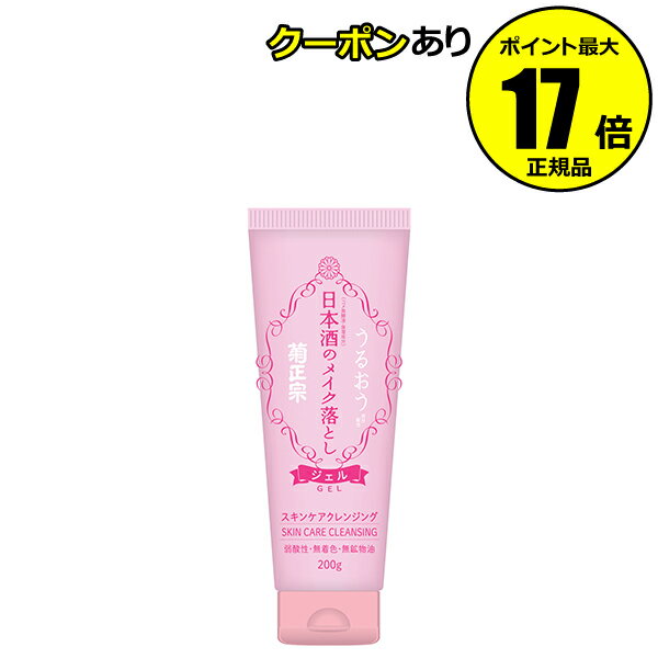 日本酒（1000円程度） 【全品共通10％クーポンあり】菊正宗 日本酒のメイク落としRN 200g うるおい 日本酒配合 メイク落ち 保湿 顔・全身用 弱酸性＜菊正宗＞【正規品】【ギフト対応可】