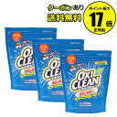 【全品共通10％クーポンあり】オキシクリーン 2000g つめかえ用 3個セット＜OXICLEAN／オキシクリーン＞【正規品】【ギフト対応可】