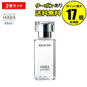 ハーバー コスメ 【全品共通10％クーポンあり】スクワラン 60ml 2個セット＜HABA／ハーバー研究所＞フェイスケア フェイスオイル 毛穴 乾燥 乾燥肌 スクワレン 高品位 高純度【正規品】【ギフト対応可】