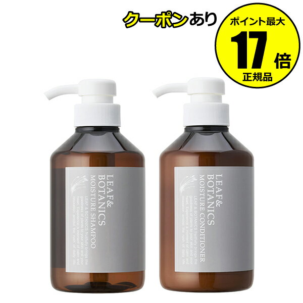 【全品共通5％クーポンあり】リーフ＆ボタニクス モイスチャーシャンプー＆コンディショナーセット 400ml 松山油脂 ヘアケア ラベンダー アミノ酸 保湿 【ギフト対応可】【正規品】のサムネイル