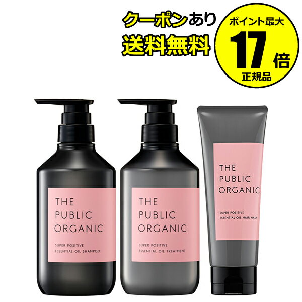 ザ パブリック オーガニック スーパーポジティブ DR ヘアケアセット シャンプー＆トリートメント＆ヘアマスク