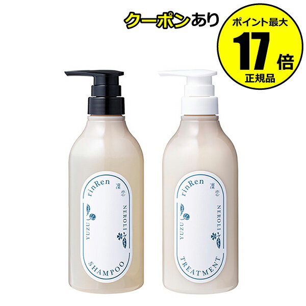 【全品共通5％クーポンあり】凜恋 シャンプー＆トリートメント ユズ＆ネロリ リンレン ヘアケア シャンプー 天然精油 無添加 ナチュラル オーガニック ノンシリコン エシカル 柑橘 柚子 国産 …