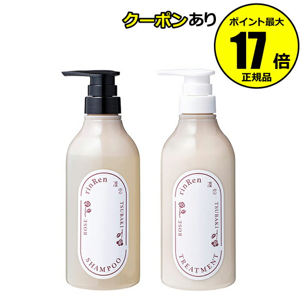 【全品共通10％クーポンあり】凜恋 シャンプー＆トリートメント ローズ＆ツバキ リンレン ヘアケア シャンプー 天然精油 無添加 ナチュラル オーガニック ノンシリコン エシカル 椿オイル ローズブレンド 【ギフト対応可】