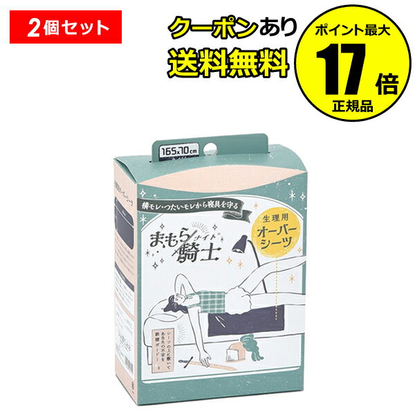 【全品共通10％クーポンあり】西川 まもら騎士 生理用オーバーシーツ ネイビー 2個セット 165×70cm 安心設計 快適素材 らくらく 軽量【正規品】【ギフト対応可】のサムネイル