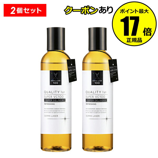 【全品共通10％クーポンあり】クオリティファースト ダーマレーザー スーパーVC100ローション さっぱり 2個セット 美容液 ダーマレーザー美容液 化粧水 ビタミンC 毛穴ケア くすみ ＜QUALITY 1st／クオリティファースト＞【正規品】のサムネイル