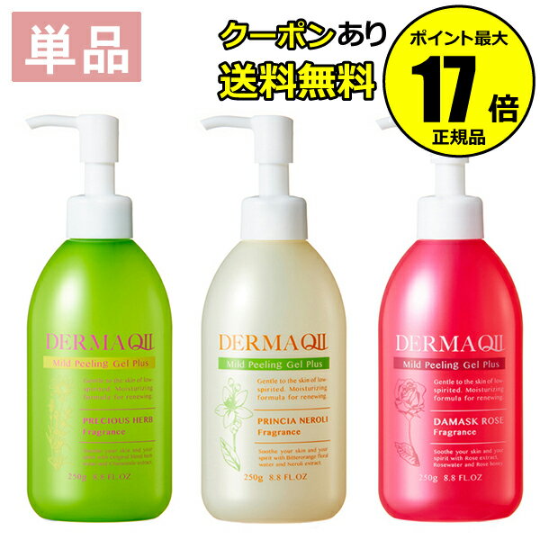 【11/11 10時～全品共通5％クーポンあり】デルマQ2　マイルドピーリングゲル　プラス【正規品】【ギフト対応可】