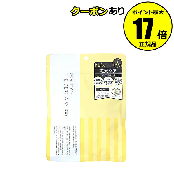 クオリティファースト ザ・ダーマVC100 7枚 オールインワン 毛穴 乾燥 くすみ 美肌 うるおい スキンケア＜QUALITY 1st／クオリティファースト＞ petit【正規品】【メール便1通1個まで可】【ギフト対応可】のサムネイル