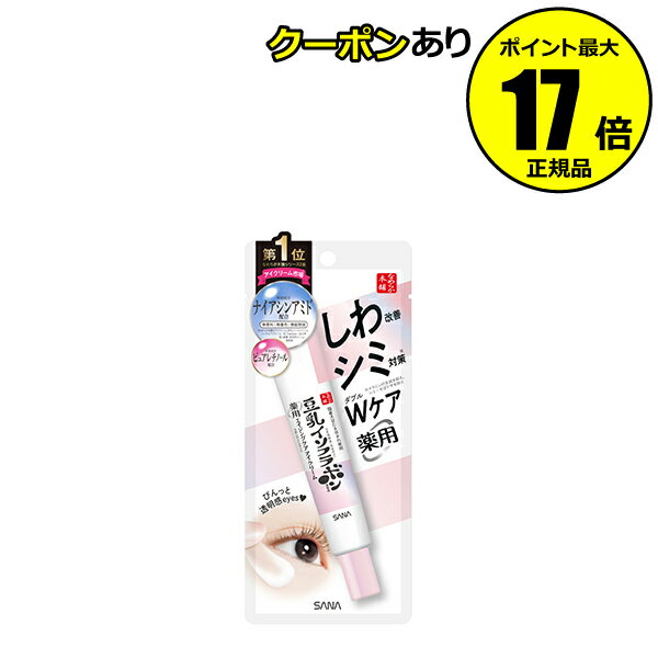 【全品共通5％クーポンあり】サナ なめらか本舗 薬用リンクルアイクリーム ホワイト しわ改善 透明感 保湿 目元ケア 無香料 無着色 無鉱物油＜なめらか本舗＞＜医薬部外品＞【正規品】【メール便1通3個まで可】【ギフト対応可】のサムネイル