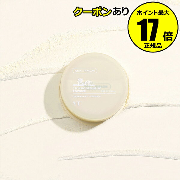 【全品共通5％クーポンあり】VT CICAノーセバムUVパウダー イエロー UVカット 紫外線 スキンケア ブイティー シカ COSMETICS【正規品】【メール便1通3個まで可】【ギフト対応可】のサムネイル