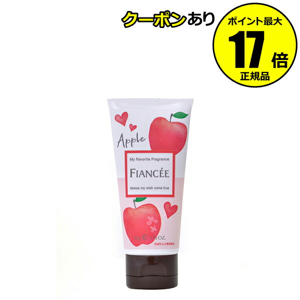 【全品共通10％クーポンあり】フィアンセ ハンドクリーム 恋りんごの香り ハンドケア 柔らか 保湿＜FIANCEE／フィアンセ＞ petit【正規品】【ギフト対応可】