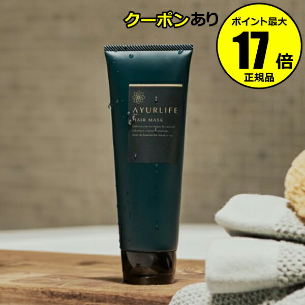 生活の木 アロマグッズ 【全品共通10％クーポンあり】生活の木 アーユルライフ モイストヘアマスク 180g ハーブエキス 保湿 トータルケア ダメージ髪 抜け毛 細毛 ハリ コシ うるおい ツヤ髪＜生活の木＞【正規品】【ギフト対応可】