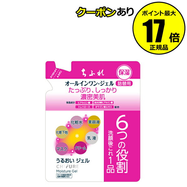 【全品共通10％クーポンあり】【詰め替え用】ちふれ うるおい ジェル（リフィル） オールインワン 4種保湿 うるおい 乾燥 chifure skin【正規品】【ギフト対応可】 1