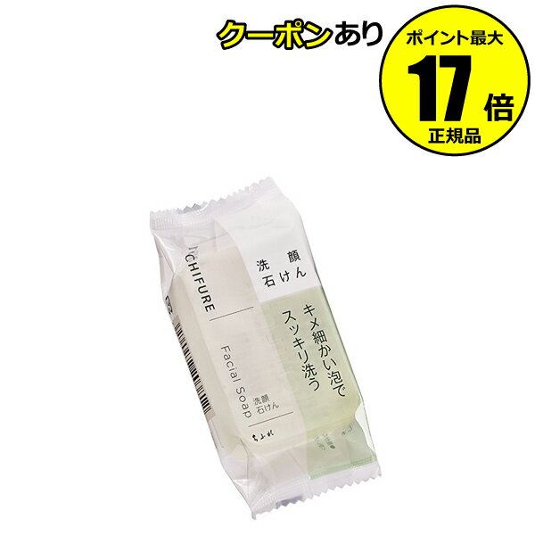 ちふれ 洗顔石鹸 【全品共通10％クーポンあり】ちふれ 洗顔 石けん（枠練り） 泡立ち スッキリ洗う 固形 chifure skin petit【正規品】【ギフト対応可】