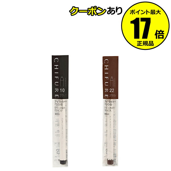 【全品共通5％クーポンあり】ちふれ アイ ライナー ペンシル 鉛筆タイプ 描きやすい 細い 自然 目元 アイライン メイクアップ chifure make petit【正規品】【メール便1通3個まで可】【ギフト対応可】