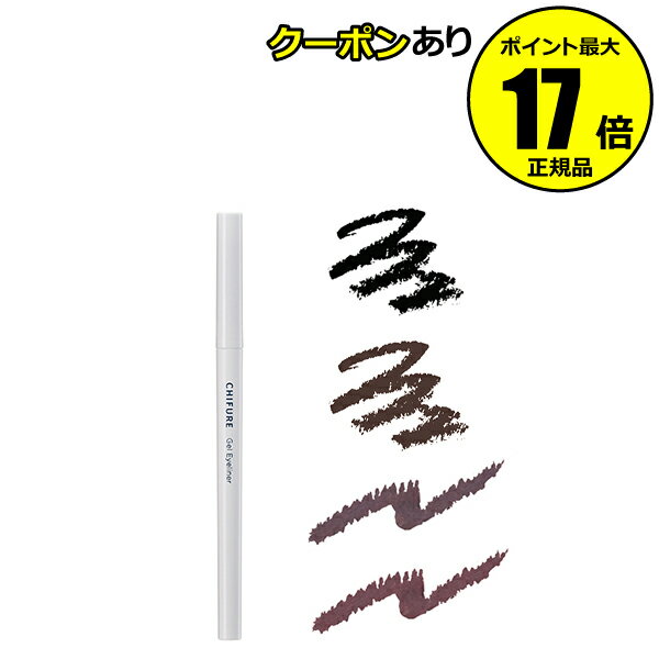 【全品共通10％クーポンあり】ちふれ ジェル アイライナー 描きやすい くっきり発色 太芯タイプ 落ちにくい 繰り出し式 まつ毛 目元 メイクアップ chifure make【正規品】【メール便1通3個まで可】【ギフト対応可】