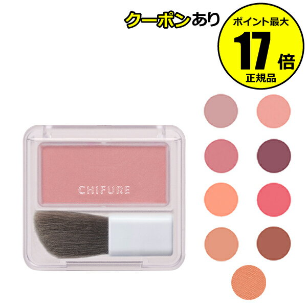 【3/20 0時～全品共通10％クーポンあり】ちふれ パウダー チーク しっかり発色 高発色 自然 血色感 つや感 透明感 頬紅 落ちにくい 密着 メイクアップ make chifure petit【正規品】【メール便1通3個まで可】【ギフト対応可】のサムネイル