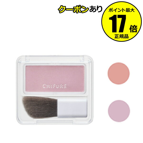 ブラシ付きチーク｜プチプラだけど肌に優しいチークのおすすめは？