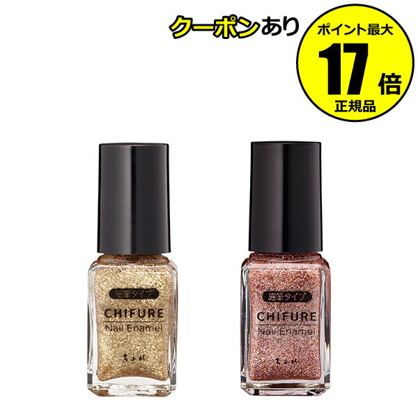 【全品共通10％クーポンあり】ちふれ ネイル エナメル 細筆タイプ なめらか 速乾性 ネイルポリッシュ マニキュア 秋色 make chifure【正規品】【メール便1通3個まで可】【ギフト対応可】のサムネイル