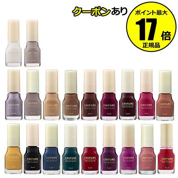 【全品共通10％クーポンあり】ちふれ ネイル エナメル 全55色 長く続く 速乾 平筆タイプ 保湿 make chifure petit【正規品】【メール便1通3個まで可】【ギフト対応可】のサムネイル