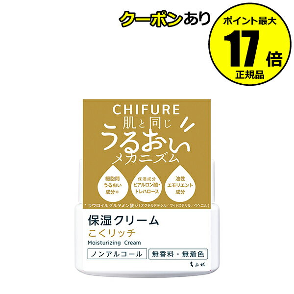 ちふれ 保湿クリーム 【全品共通10％クーポンあり】ちふれ 保湿クリーム やわらかな肌へ 保湿 乾燥 ツヤ 無香料 無着色 アルコールフリー chifure skin【正規品】【ギフト対応可】