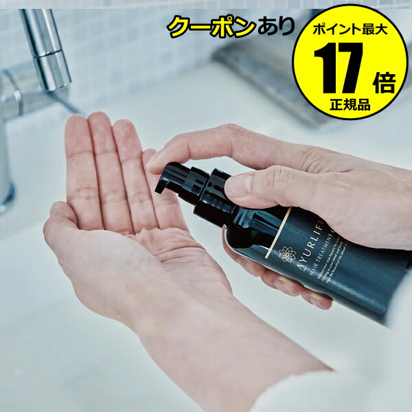 生活の木 アロマグッズ 【全品共通10％クーポンあり】生活の木 アーユルライフ ヘアトリートメントオイル 90ml 植物オイル 保湿 香り＜生活の木＞【正規品】【ギフト対応可】