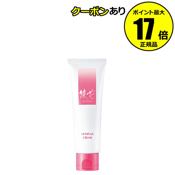 ちふれ 保湿クリーム 【全品共通10％クーポンあり】綾花 ヘパプラス クリーム 乾燥 うるおい 保湿成分 肌あれ防止 うるおい 無香料 無着色＜綾花＞＜医薬部外品＞【正規品】【ギフト対応可】