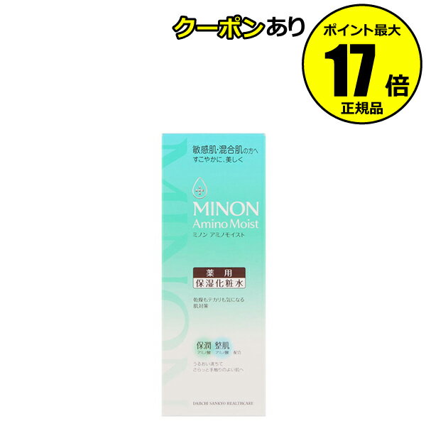 ミノン アミノモイスト 薬用アクネケアローション 乾燥対応 保湿化粧水 肌あれ ニキビ 角質 みずみずしい＜MINON／ミノン＞