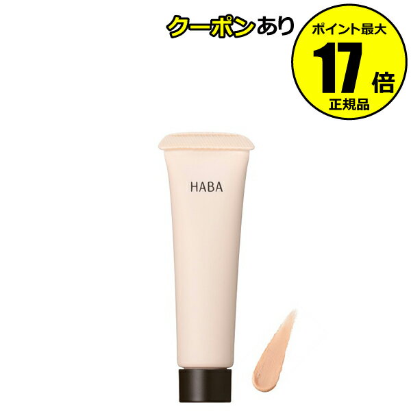 【全品共通10％クーポンあり】ハーバー 毛穴つるつるマットベース 部分用化粧下地 透明感 サラサラ肌 保湿 毛穴カバー ノーカラータイプ＜HABA／ハーバー（ハーバー研究所）＞【正規品】【メール便1通3個まで可】【ギフト対応可】のサムネイル