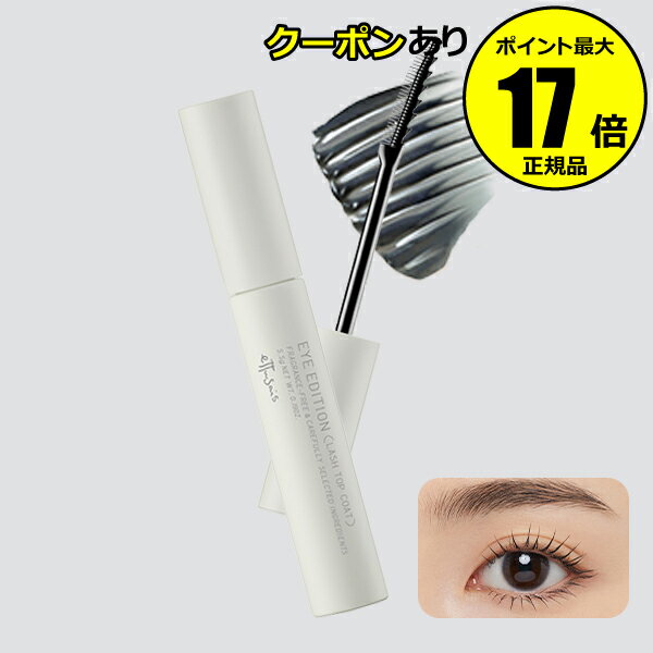 【全品共通10％クーポンあり】エテュセ アイエディション （ラッシュトップコート） 01 ラスターブラック 束感まつ毛 カール持続 パンダ目を防ぐ 美容液成分 無香料 マスカラ下地＜ettusais／エテュセ＞ 【正規品】【メール便1通3個まで可】【ギフト対応可】のサムネイル