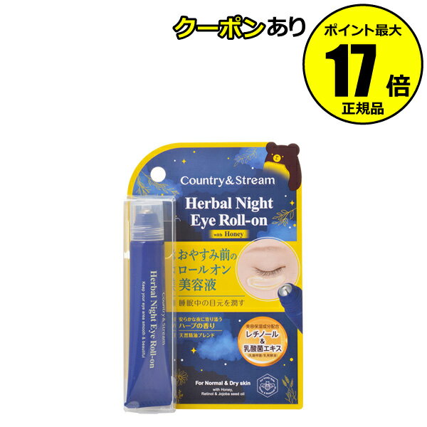 【2/11 0時～全品共通5％クーポンあり】 カントリー＆ストリーム ハーバルナイトアイロールオン ロールオンタイプ 目元用美容液 保湿 香り Country＆Stream【正規品】【メール便1通2個まで可】【ギフト対応可】のサムネイル