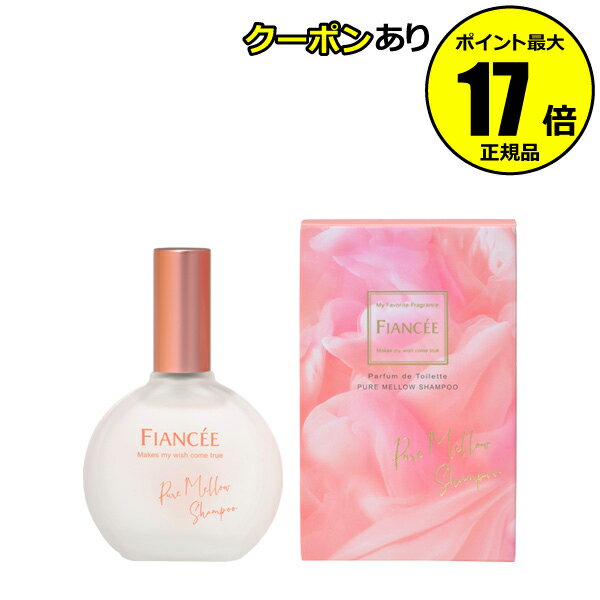 パルファンドトワレ ピュアメロウシャンプー / 50mL / シャンプーの香り