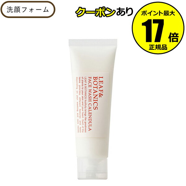 リーフ＆ボタニクス フェイスウオッシュ カレンデュラ 潤い しなやか 肌荒れを防ぐ 濃密な泡 毛穴汚れ＜LEAF&BOTANICS／リーフ＆ボタニクス＞