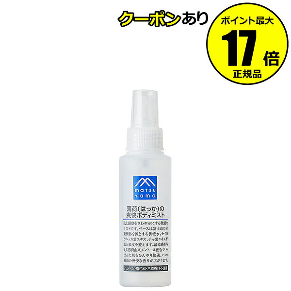【11/4 20時～全品共通10％クーポンあり】Mマーク 薄荷（はっか）の爽快ボディミスト 100mL さわやか 爽快な香り 清涼感 ひんやり快適＜M-mark series／Mマークシリーズ＞cold 【正規品】【ギフト対応可】