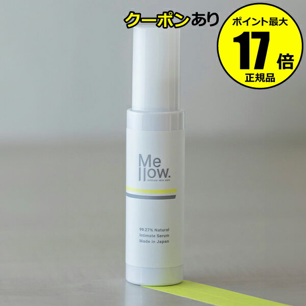 メロウドット インティメイトセラム 50ml 美容乳液 全身 保湿 低刺激＜Mellow.／メロウドット＞