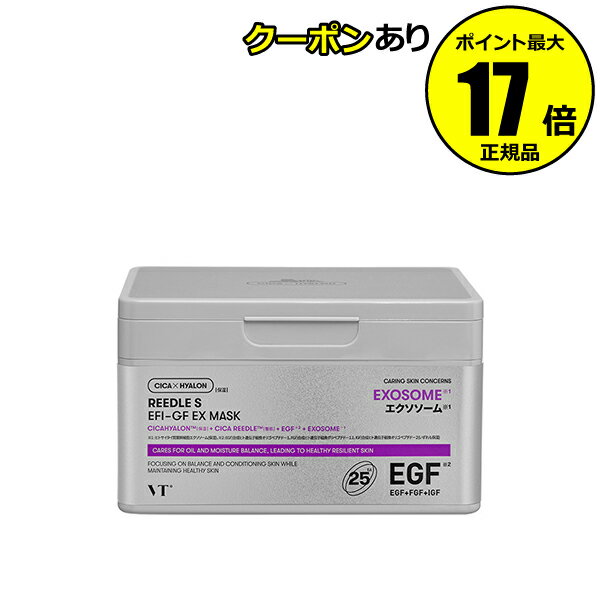 【1/16 2時～全品共通5％クーポンあり】 VT リードルS EFI－GF EX MASK 毛穴ケア 集中エイジングケア 乾燥対策 毛穴ケア VT COSMETICS ブイティコスメティクス【正規品】【ギフト対応可】のサムネイル