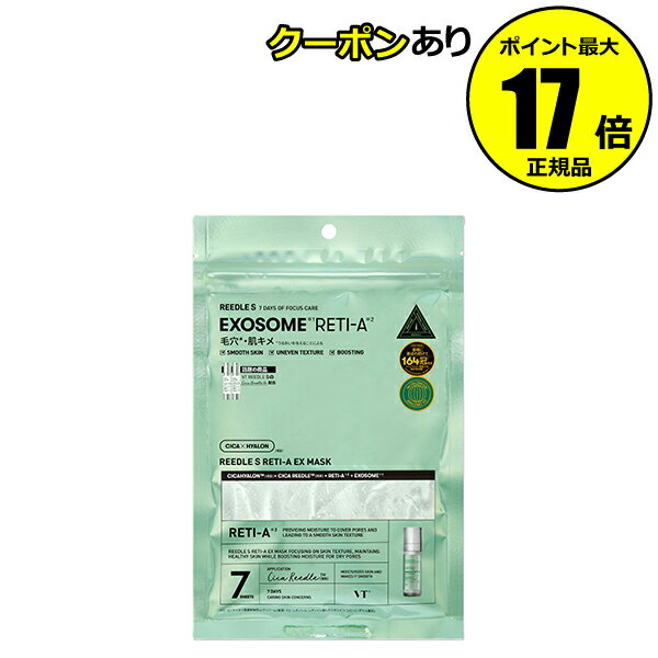 【全品共通10％クーポンあり】VT リードルS レチA EXマスク もっちり キメ集中ケア なめらか肌へ うるおい 整肌 保湿 スキンケア＜VT COSMETICS／ブイティコスメティクス＞【正規品】【メール便1通1個まで可】【ギフト対応可】のサムネイル
