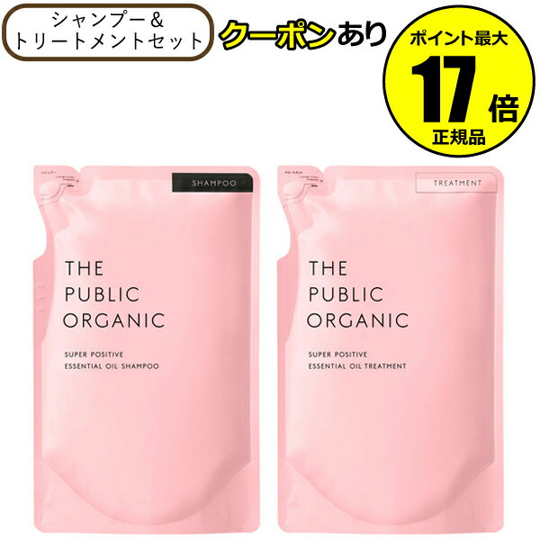 【全品共通10％クーポンあり】【詰替・2種セット】ザ パブリック オーガニック スーパーポジティブ DR シャンプー＆ トリートメント 詰替え リフィル レフィル【正規品】【ギフト対応可】のサムネイル