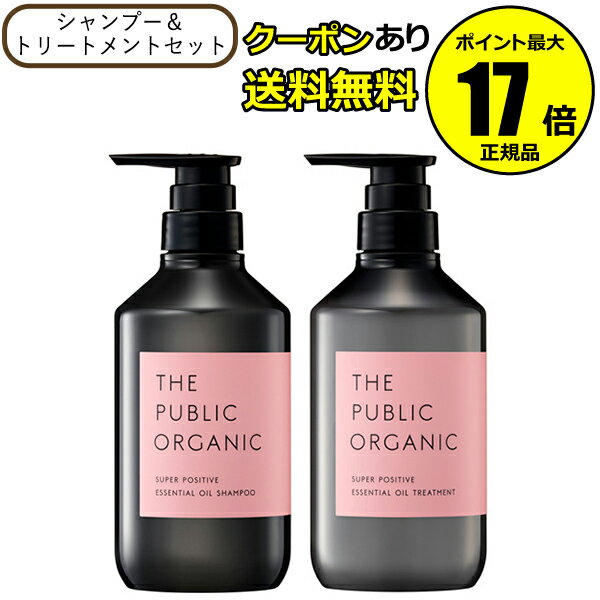 【全品共通10％クーポンあり】ザ パブリック オーガニック スーパーポジティブ DR シャンプー＆ トリートメント【正規品】【ギフト対応可】のサムネイル