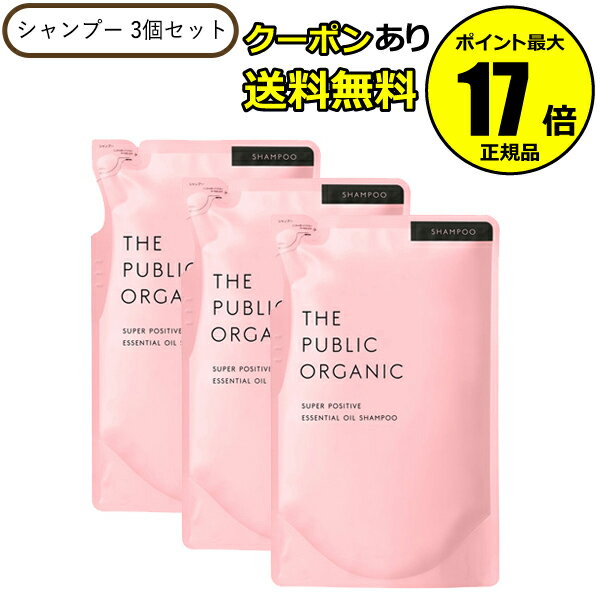 【クーポン併用で14％オフ】ザ パブリック オーガニック スーパーポジティブ DR シャンプー 詰替え 3個セット【正規品】【ギフト対応可】