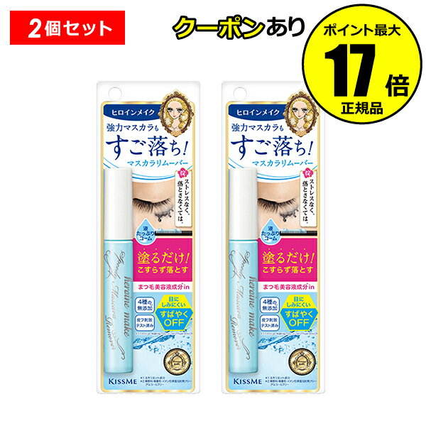 こちらは【2個セット】販売ページです。 メイクオフがもっとラクになるマスカラ用リムーバー。落ちにくいウォータープルーフマスカラも塗るだけですばやくなじみ、溶けるようにするんと落とします。ゴシゴシせずに落とせるので、まつ毛に負担をかけにくく、目にしみにくい処方です。まつ毛ケア成分配合で傷みやすいまつ毛にうるおいを与えます。無香料・無着色・イオン活性剤フリー・アルコールフリー。 使用方法 コームで乾いた状態のまつ毛に根元から毛先までたっぷりと塗ります。お手持ちのクレンジング料となじませてから、ぬるま湯で洗い流してください。コットン等でふき取ってもOK! ■内容量／6．6ml×2 ■個包装サイズ／27×64×183mm ■個包装重量／34g ■全成分／イソヘキサデカン，トリエチルヘキサノイン，イソドデカン，ミネラルオイル，（PEG－15／ラウリルジメチコン）クロスポリマー，BG，アルキル（C30－45）メチコン，オレフィン（C30－45），アーモンド油，ツバキ種子油，アルガニアスピノサ核油，カニナバラ果実油，オタネニンジン根エキス，ローヤルゼリーエキス，トコフェロール，プロピルパラベン，スクワラン ■原産国／日本製 ＜使用上の注意＞ 傷、はれもの、湿疹等、異常のあるときは、ご使用をおやめください。使用中、又は使用後日光にあたって、赤味、はれ、かゆみ、刺激等の異常があらわれたときは、使用を中止し、皮フ科専門医又は弊社へご相談をおすすめします。そのまま他の化粧品も含めて使用を続けますと悪化することがあります。目に入らないようご注意ください。目に入ったときは、こすらず、すぐに水かぬるま湯で洗い流してください。異物感が残る場合は眼科医へご相談をおすすめします。使用後は、容器の口元をきれいにふきとり、しっかりキャップを閉めてください。極端に高温又は低温、直射日光のあたるところには置かないでください。 ＊万全の注意をもって製造しておりますが、お気づきの点がございましたら直接弊社へご連絡ください。 ・広告文責：（株）AXES　05-7066-6929 ・メーカー名：(株)伊勢半 ・製造国：日本 ・商品区分：化粧品 当社が転売目的のご購入と判断したご注文は、お断りさせていただく場合がございます。予めご了承くださいませ。