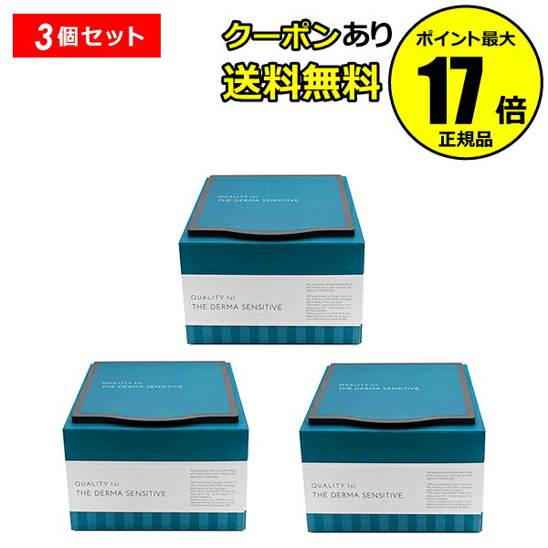 【クーポン併用で15％オフ】クオリティファースト ザ・ダーマセンシティブ 30枚 3個セット オールインワン 肌あれ 乾燥 敏感肌 CICA成分 スキンケア＜QUALITY 1st／クオリティファースト＞【正規品】【ギフト対応可】のサムネイル