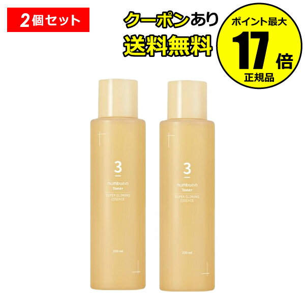【1/8 0時～全品共通5％クーポンあり】 numbuzin ナンバーズイン 3番 うるツヤ発酵トナー 2個セット 乾燥 乾燥肌 スキンケア 保湿 拭き取り ふき取り しっとり 発酵成分 化粧水 スキンケア 韓国コスメ【正規品】【ギフト対応可】のサムネイル